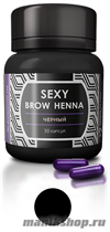 SH-00001 Sexy Brow Henna ХНА для окрашивания бровей 30капсул Черная - фото 95487