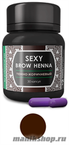 SH-00003 Sexy Brow Henna ХНА для окрашивания бровей 30капсул Темно-Коричневая - фото 95490