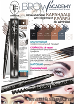 07489 Триумф TF BROW ACADEMY 301 черный Карандаш механический со щеточкой для бровей - фото 97370
