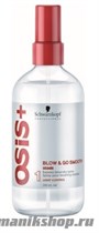 Schwarzkopf Osis + Blow Go Smooth Express Blow Dry Spray Экспресс-спрей Гладкость для быстрой сушки волос 200мл - фото 97992