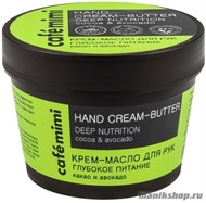 КАФЕ КРАСОТЫ le Cafe Mimi Крем-масло для рук Глубокое питание Какао и авокадо 110мл - фото 98569