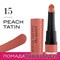 64424 Bourjois Губная помада " Rouge Velvet Stick"  тон 15 Peach Tatin