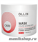 Ollin Care Color&amp;Shine Save Mask Маска сохраняющая цвет и блеск окрашенных волос 500мл