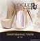 155 Vogue nails Гель-лак для ногтей 10мл Лакированные туфли