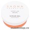 0446 Saona Cosmetics Очищающий гель-скраб с экстрактом грейпфрута 350мл (Отшелушивает кожу)